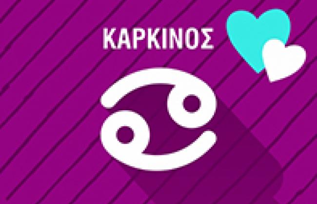 Τα χαρακτηριστικά των ζωδίων στις σχέσεις ~ ΚΑΡΚΙΝΟΣ
