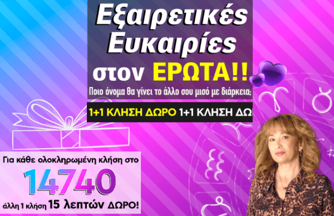 ΔΕΝ ΕΙΝΑΙ ΙΔΕΑ ΣΟΥ! ΕΙΝΑΙ ΑΛΗΘΙΝΟ ΤΟ ΣΥΝΑΙΣΘΗΜΑ ΑΥΤΟ! ΠΟΤΕ ΘΑ ΓΙΝΕΤΕ ΖΕΥΓΑΡΙ ΕΣΕΙΣ ΟΙ ΔΥΟ; ΜΑΘΕ ΤΑ ΟΛΑ ΤΩΡΑ ΜΕ 1+1 ΚΛΗΣΗ 15 ΛΕΠΤΩΝ ΔΩΡΟ!