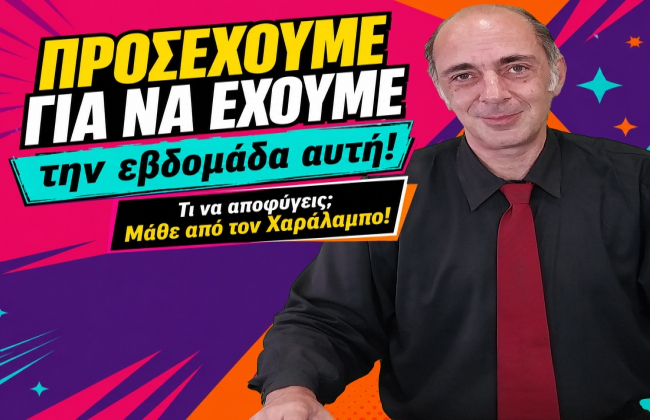 Εβδομαδιαίες προβλέψεις Ταρώ από 7 ως 13 Σεπτεμβρίου 2026, από τον Χαράλαμπο.