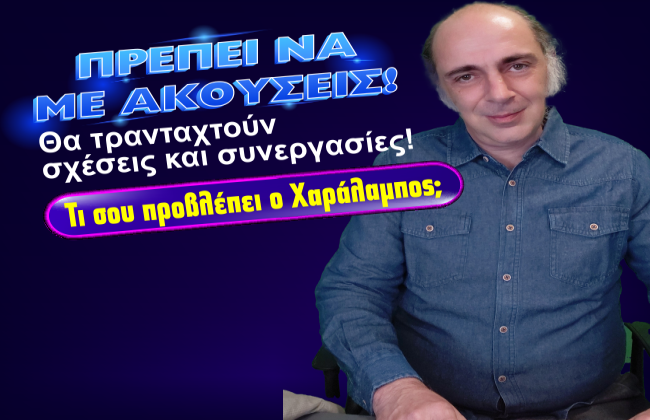 Εβδομαδιαίες προβλέψεις Ταρώ από 16 ως 22 Φεβρουαρίου 2026, από τον Χαράλαμπο.
