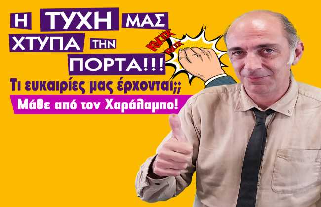 Εβδομαδιαίες προβλέψεις Ταρώ από 20 ως 26 Απριλίου 2026, από τον Χαράλαμπο.