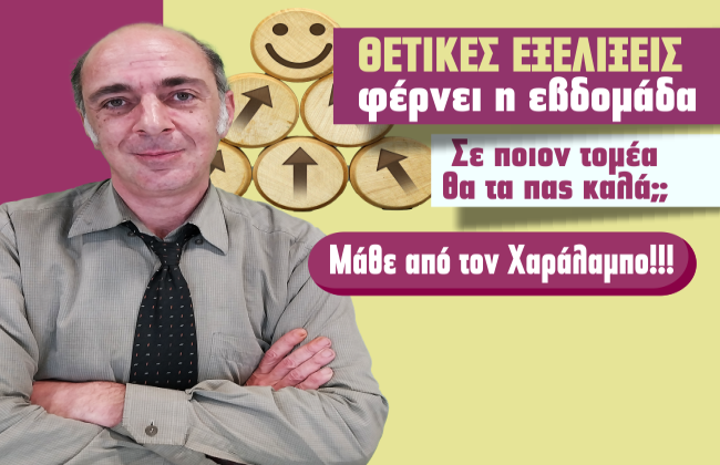 Εβδομαδιαίες προβλέψεις Ταρώ από 25 ως 31 Μαΐου 2026, από τον Χαράλαμπο.