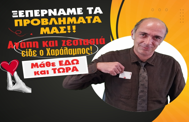 Εβδομαδιαίες προβλέψεις Ταρώ από 27 Απριλίου ως 3 Μαΐου 2026, από τον Χαράλαμπο.