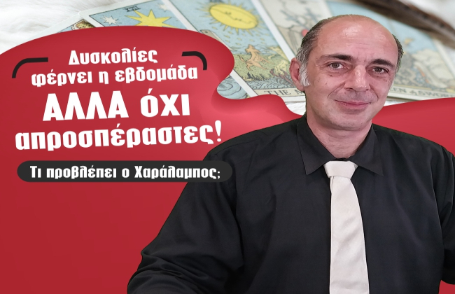 Εβδομαδιαίες προβλέψεις Ταρώ από 27 Οκτωβρίου ως 2 Νοεμβρίου 2025, από τον Χαράλαμπο.