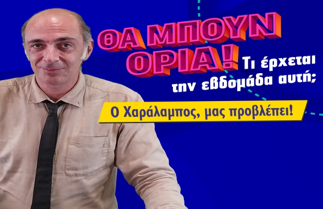 Εβδομαδιαίες προβλέψεις Ταρώ από 2 ως 8 Φεβρουαρίου 2026, από τον Χαράλαμπο.