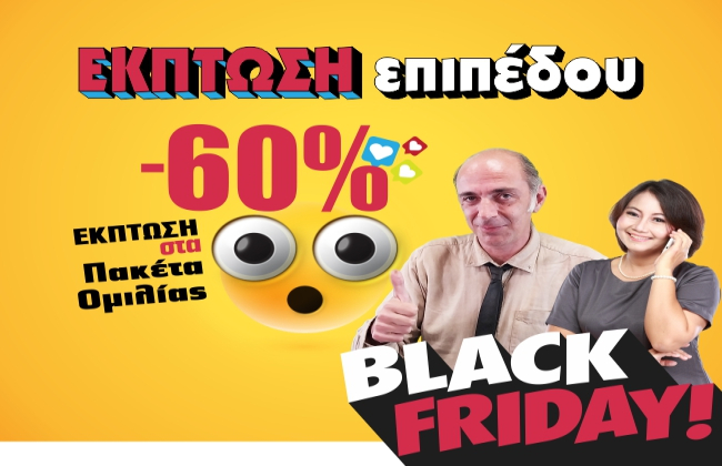 ΤΟΟΟΣΟ ΧΑΜΗΛΑ ΔΕΝ ΕΧΟΥΜΕ ΞΑΝΑΠΕΣΕΙ! ΝΑΙ, ΜΙΛΑΜΕ ΣΟΒΑΡΑ!! -60% ΣΤΑ ΠΑΚΕΤΑ ΟΜΙΛΙΑΣ... ΓΙΑΤΙ ΜΠΟΡΟΥΜΕ! 