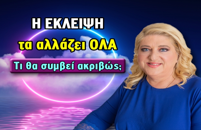 Εβδομαδιαίες αστρολογικές προβλέψεις από 29/11 ως 5/12/2021, από την Μπέλλα Κυδωνάκη.