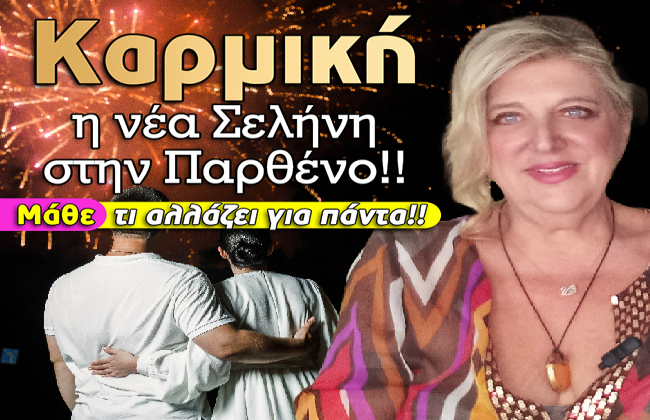 Εβδομαδιαίες αστρολογικές προβλέψεις από 18 ως 24 Αυγούστου 2025, από την Μπέλλα Κυδωνάκη.