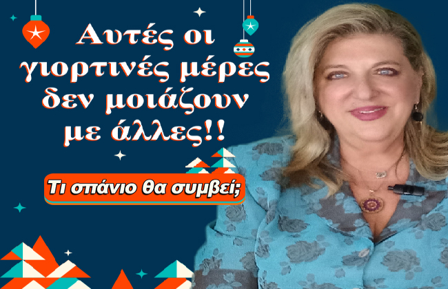 Εβδομαδιαίες αστρολογικές προβλέψεις από 22 ως 28 Δεκεμβρίου 2025, από την Μπέλλα Κυδωνάκη.