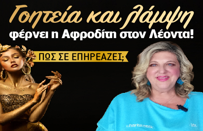 Εβδομαδιαίες αστρολογικές προβλέψεις από 25 ως 31 Αυγούστου 2025, από την Μπέλλα Κυδωνάκη.