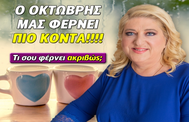 Οι μηνιαίες προβλέψεις από την Μ. Κυδωνάκη (βίντεο).