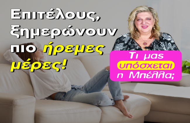 Εβδομαδιαίες αστρολογικές προβλέψεις από 20 ως 26 Ιανουαρίου 2025, από την Μπέλλα Κυδωνάκη.