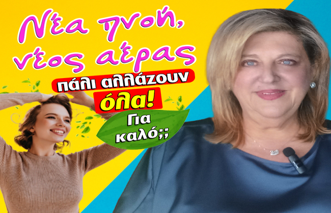 Εβδομαδιαίες αστρολογικές προβλέψεις από 19 ως 25 Μαΐου 2025, από την Μπέλλα Κυδωνάκη.