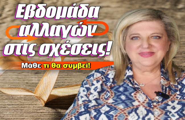 Εβδομαδιαίες αστρολογικές προβλέψεις από 22 ως 28 Σεπτεμβρίου 2025, από την Μπέλλα Κυδωνάκη.