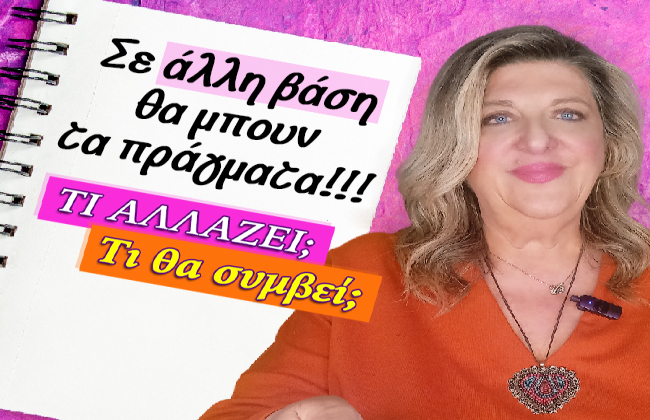 Εβδομαδιαίες αισθηματικές προβλέψεις από 23 ως 29 Μαρτίου 2026, από την Μπέλλα Κυδωνάκη.