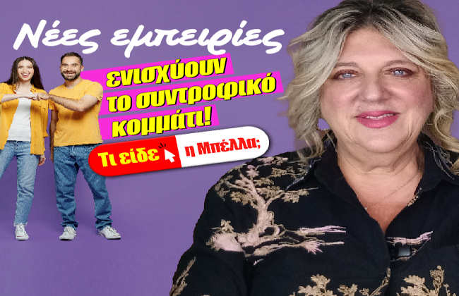 Εβδομαδιαίες αστρολογικές προβλέψεις από 29 Σεπτεμβρίου ως 5 Οκτωβρίου 2025, από την Μπέλλα Κυδωνάκη.