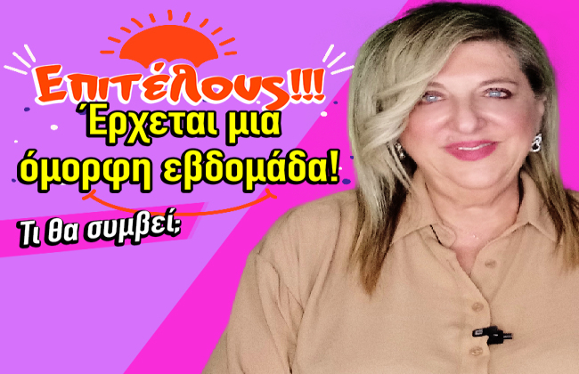 Εβδομαδιαίες αισθηματικές προβλέψεις από 9 ως 15 Μαρτίου 2026, από την Μπέλλα Κυδωνάκη.