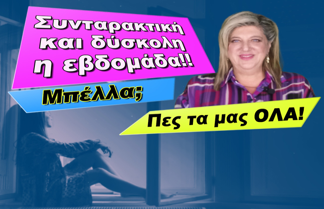 Εβδομαδιαίες αστρολογικές προβλέψεις από 28 Οκτωβρίου ως 3 Νοεμβρίου 2024, από την Μπέλλα Κυδωνάκη.