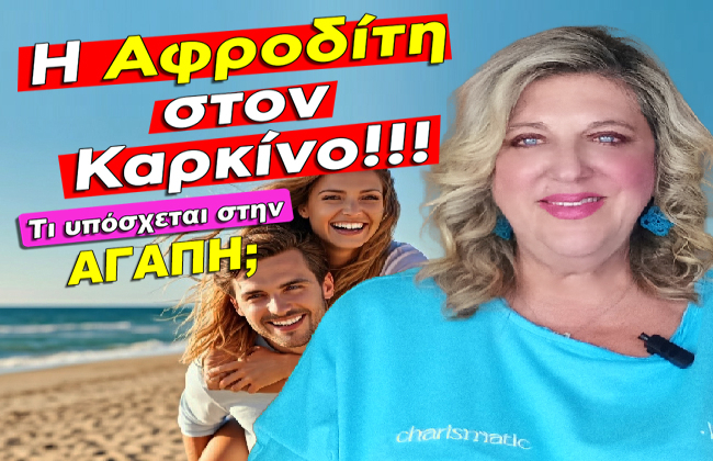 Εβδομαδιαίες αστρολογικές προβλέψεις από 28 Ιουλίου ως 3 Αυγούστου 2025, από την Μπέλλα Κυδωνάκη.