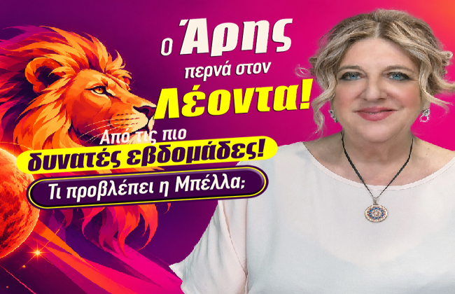 Εβδομαδιαίες αισθηματικές προβλέψεις από 28 Σεπτεμβρίου ως 4 Οκτωβρίου 2026, από την Μπέλλα Κυδωνάκη.