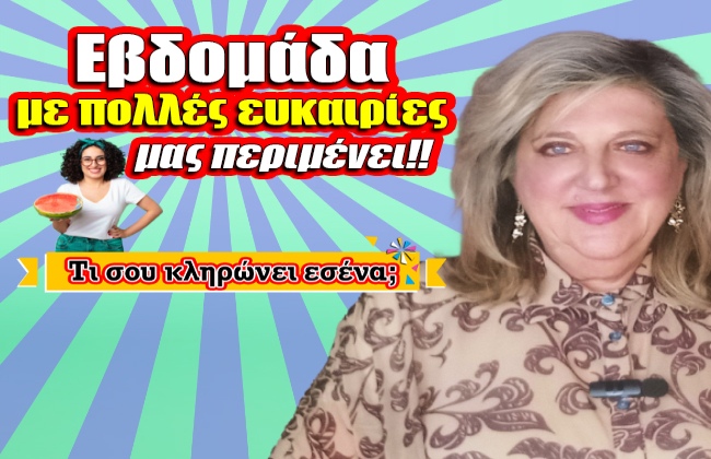 Εβδομαδιαίες αστρολογικές προβλέψεις από 2 ως 8 Ιουνίου 2025, από την Μπέλλα Κυδωνάκη.