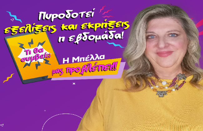 Εβδομαδιαίες αισθηματικές προβλέψεις από 13 ως 19 Απριλίου 2026, από την Μπέλλα Κυδωνάκη.