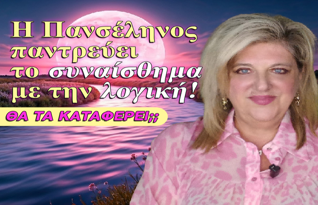 Εβδομαδιαίες αστρολογικές προβλέψεις από 7 ως 13 Ιουλίου 2025, από την Μπέλλα Κυδωνάκη.