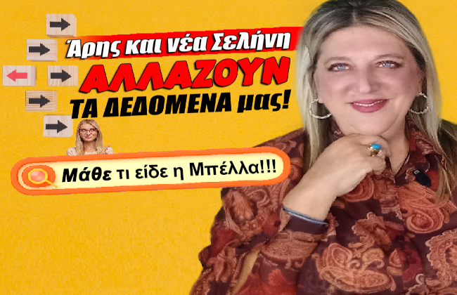 Εβδομαδιαίες αστρολογικές προβλέψεις από 15 ως 21 Δεκεμβρίου 2025, από την Μπέλλα Κυδωνάκη.