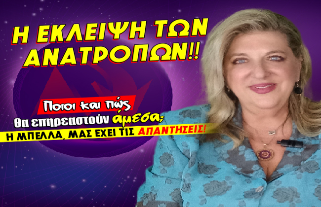 Εβδομαδιαίες αισθηματικές προβλέψεις από 16 ως 22 Φεβρουαρίου 2026, από την Μπέλλα Κυδωνάκη.