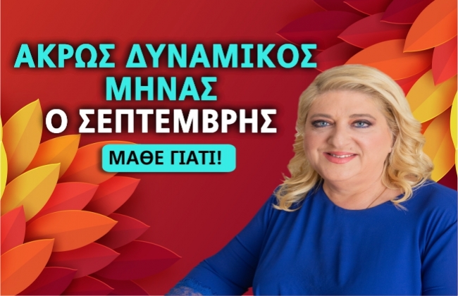 Μηνιαίες αστρολογικές προβλέψεις Σεπτεμβρίου 2021, από την Μπέλλα Κυδωνάκη.