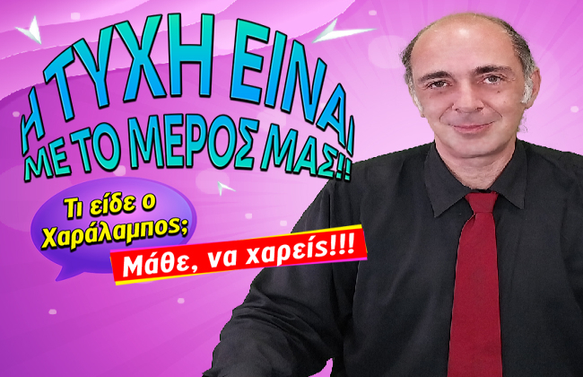 Εβδομαδιαίες προβλέψεις Ταρώ από 16 ως 22 Μαρτίου 2026, από τον Χαράλαμπο.