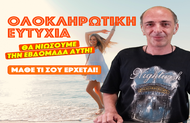 Εβδομαδιαίες προβλέψεις Ταρώ από 16 ως 22 Ιουνίου 2025, από τον Χαράλαμπο.