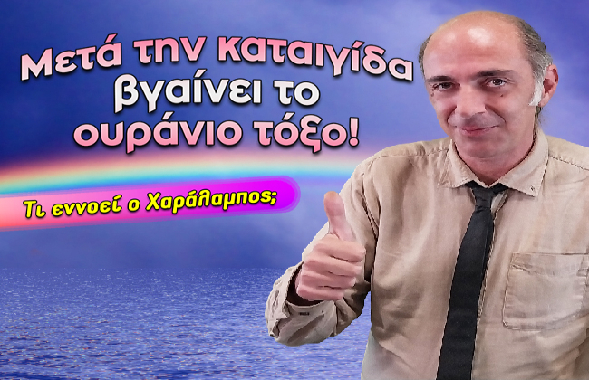 Εβδομαδιαίες προβλέψεις Ταρώ από 26 Ιανουαρίου ως 1 Φεβρουαρίου 2026, από τον Χαράλαμπο.