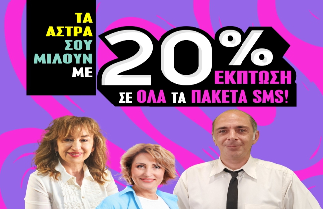 ΚΑΠΟΙΟΙ ΚΥΚΛΟΙ ΔΕΝ ΕΚΛΕΙΣΑΝ ΠΟΤΕ! ΠΟΙΑ ΜΕΓΑΛΗ ΑΓΑΠΗ ΕΠΙΣΤΡΕΦΕΙ ΓΙΑ ΜΙΑ ΝΕΑ ΑΡΧΗ; ΠΩΣ ΘΑ ΕΞΕΛΙΧΘΕΙ; ΜΑΘΕ ΤΑ ΟΛΑ ΜΟΝΟ ΑΠΟ 0.64€/SMS!