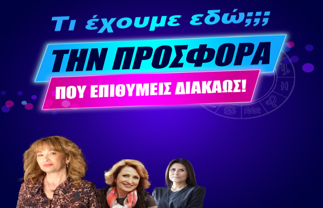 ΤΙΜΗ ΣΟΚ!!! Πρόβλεψη από 0,79/λεπτό μόνο για σήμερα.