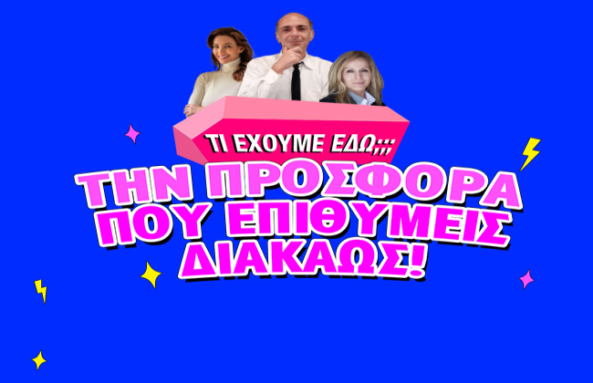 ΜΕ ΕΡΩΤΕΥΜΕΝΑ ΜΑΤΙΑ ΣΕ ΚΟΙΤΑ ΚΑΙ ΠΑΘΙΑΣΜΕΝΑ ΣΕ ΑΓΑΠΑ! ΠΟΤΕ ΘΑ ΕΙΣΤΕ ΟΜΩΣ ΕΣΕΙΣ ΟΙ ΔΥΟ ΜΑΖΙ; ΠΑΡΕ ΞΕΚΑΘΑΡΕΣ ΑΠΑΝΤΗΣΕΙΣ ΜΟΝΟ ΑΠΟ 0.79/1΄!
