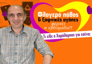 Εβδομαδιαίες προβλέψεις Ταρώ από 14 ως 20 Ιουλίου 2025, από τον Χαράλαμπο.