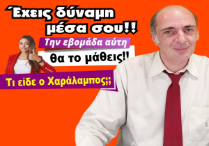 Εβδομαδιαίες προβλέψεις Ταρώ από 11 ως 17 Μαΐου 2026, από τον Χαράλαμπο.