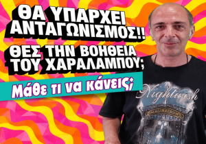 Εβδομαδιαίες προβλέψεις Ταρώ από 17 ως 23 Αυγούστου 2026, από τον Χαράλαμπο.