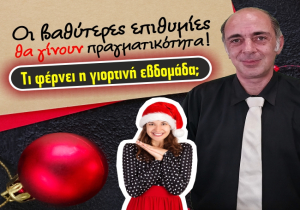 Εβδομαδιαίες προβλέψεις Ταρώ από 22 ως 28 Δεκεμβρίου 2025, από τον Χαράλαμπο.