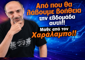 Εβδομαδιαίες προβλέψεις Ταρώ από 24 ως 30 Αυγούστου 2026, από τον Χαράλαμπο.