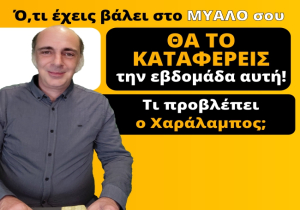 Εβδομαδιαίες προβλέψεις Ταρώ από 26 Ιουνίου ως 5 Ιουλίου 2026, από τον Χαράλαμπο.