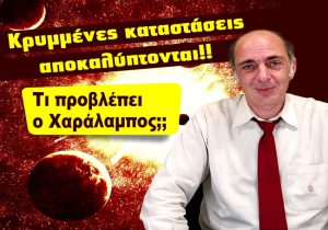 Εβδομαδιαίες προβλέψεις Ταρώ από 30 Μαρτίου ως 5 Απριλίου 2026, από τον Χαράλαμπο.