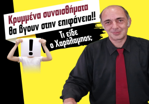 Εβδομαδιαίες προβλέψεις Ταρώ από 4 ως 10 Μαΐου 2026, από τον Χαράλαμπο.