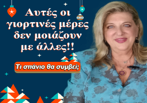 Εβδομαδιαίες αστρολογικές προβλέψεις από 22 ως 28 Δεκεμβρίου 2025, από την Μπέλλα Κυδωνάκη.