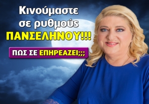 Εβδομαδιαίες αστρολογικές προβλέψεις από 3 ως 10 Οκτώβριου 2022, από την Μπέλλα Κυδωνάκη.