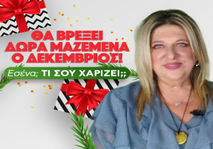 Μηνιαίες αστρολογικές προβλέψεις Δεκεμβρίου 2025, από την Μπέλλα Κυδωνάκη.