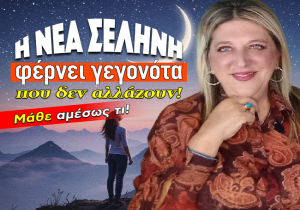 Εβδομαδιαίες αστρολογικές προβλέψεις από 17 ως 23 Νοεμβρίου 2025, από την Μπέλλα Κυδωνάκη.