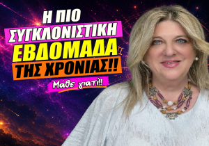 Εβδομαδιαίες αισθηματικές προβλέψεις από 20 ως 26 Ιουλίου 2026, από την Μπέλλα Κυδωνάκη.