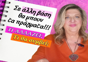 Εβδομαδιαίες αισθηματικές προβλέψεις από 23 ως 29 Μαρτίου 2026, από την Μπέλλα Κυδωνάκη.